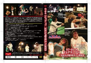 07・10・8 T-1GP 二見対堀田DVD