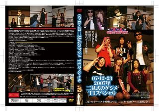 第10回T-1興行DVD