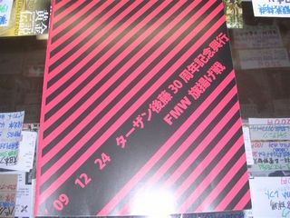 09年 後藤FMWパンフ