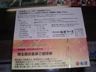 松屋株主優待券