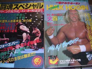 ホーガンと闘魂スペシャル20