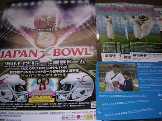 JAPAN X BOWLとライスボウル