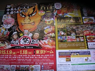 ふるさと祭り東京