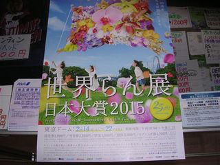 世界らん展 日本大賞