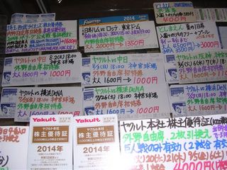 ショーケースの中にあるプロ野球チケット