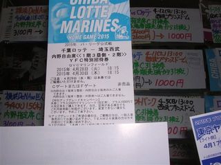 15年ロッテ対西武