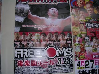 16・3・23 フリーダムズ