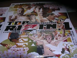 16・4・17 RIZIN