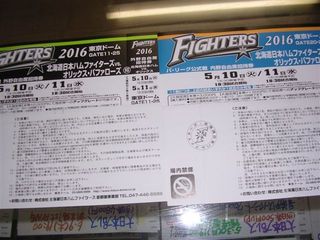 日本ハム戦 内野・外野自由席