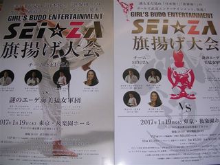 17年1月19日 SEIZA