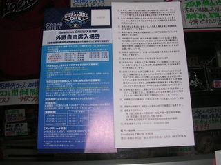 17年ヤクルト外野自由席