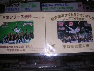 1994年日本シリーズ、1996年記念テレカ