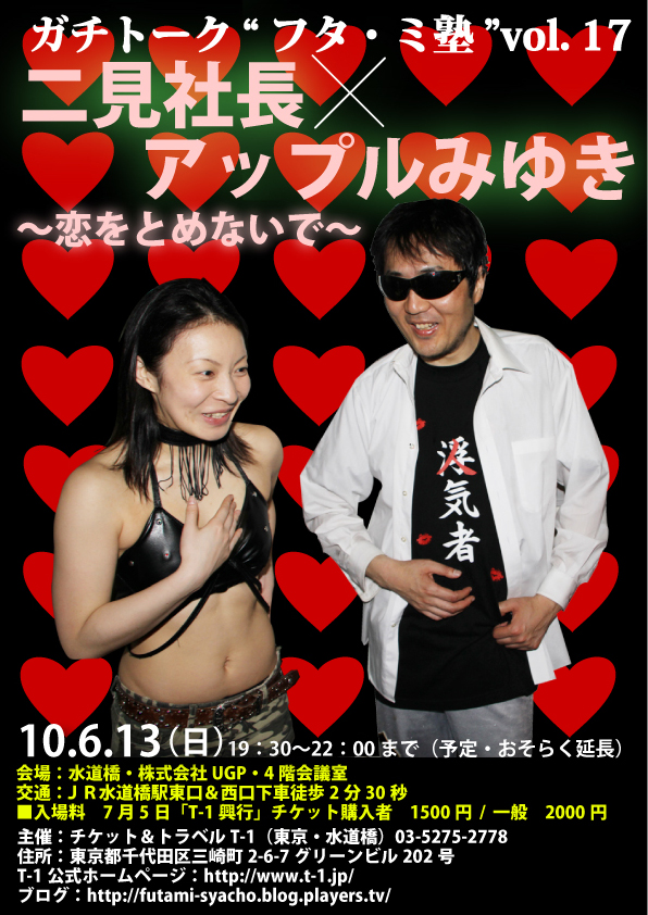 6/13二見&アップルさんトーク