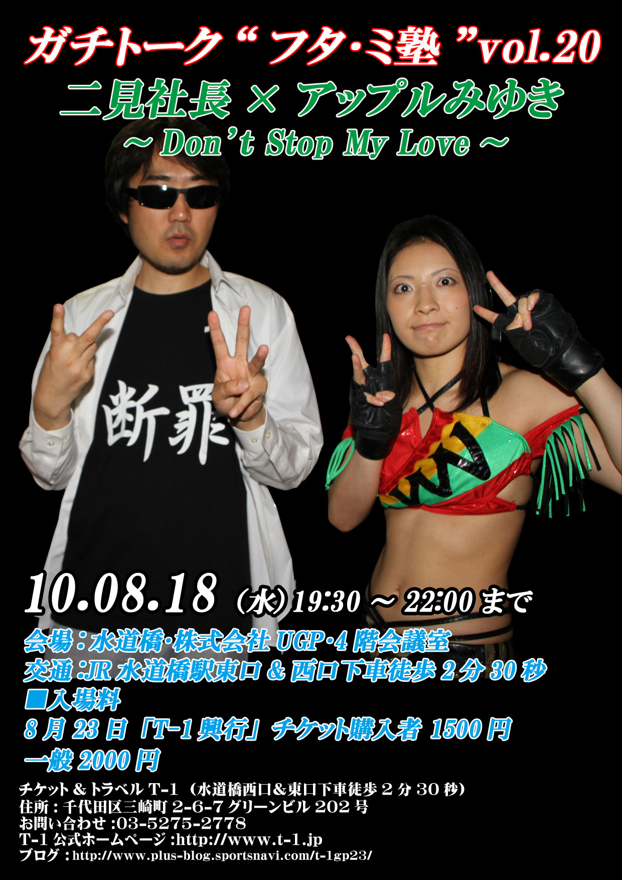 二見&アップルさんポスター