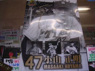 小山正明氏のクリアファイル