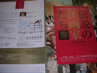 伝説の洋画家たち 二科100年展