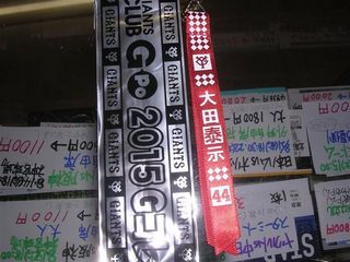 選手ボンフィン 大田泰示