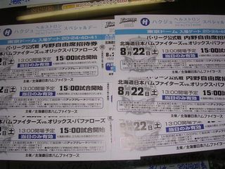 日本ハム対オリックス内野自由席
