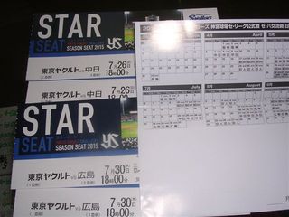 2015年ヤクルトスターシート