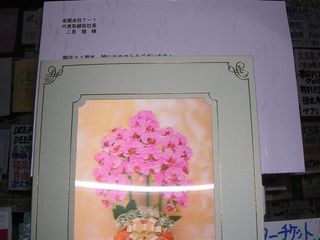 21周年電報