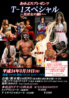 3・19 T-1新木場最終ポスター