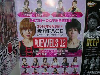 DEEP JEWELS12ポスター