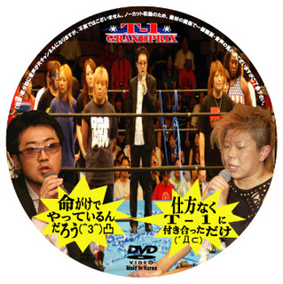 第1回大会のDVDの盤面