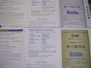 DeNA株主
