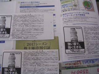 DeNA株主証
