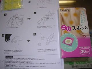 こりスポット差し入れ