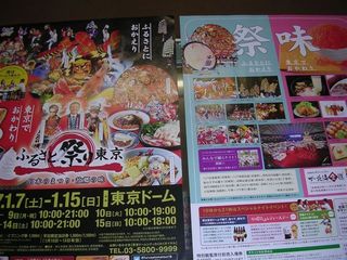 ふるさと祭り