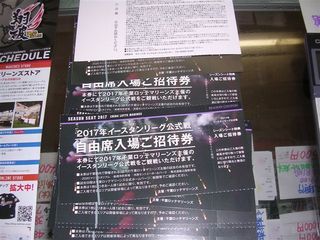 イースタンロッテ舞浜