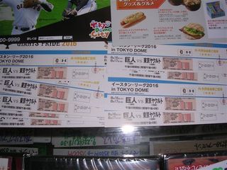 イースタン巨人対ヤクルト