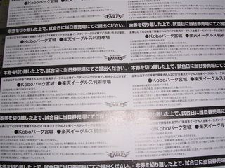 イースタン楽天