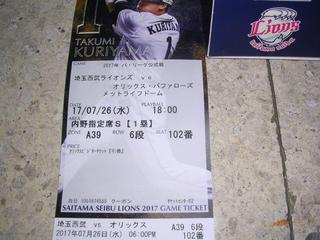 オリックス西武戦ビジターチケット