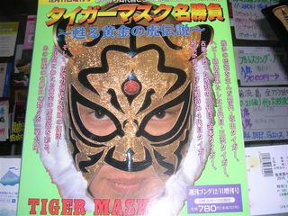 タイガーマスク名勝負