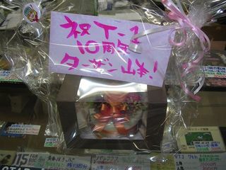 ターザン山本氏からの祝い