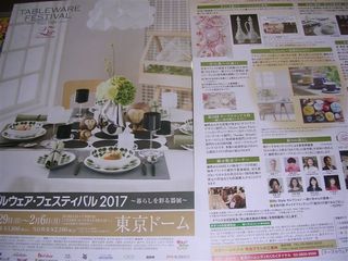 テーブルウエア