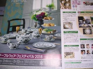 テーブルウエア