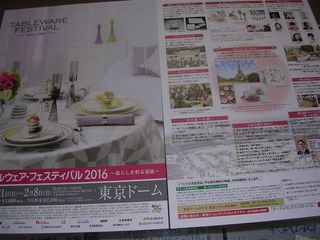 テーブルウエア