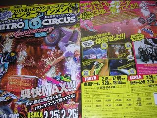 ナイトロサーカス
