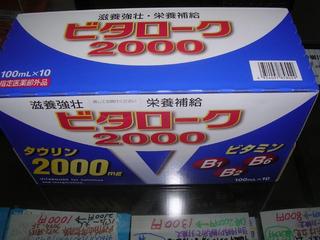 ビタローク