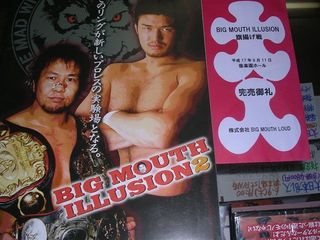 ビッグマウスと大入り袋