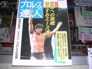 プロレスの達人 3