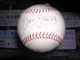 ベイスターズ練習球