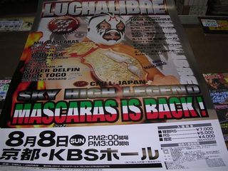 マスカラスポスター