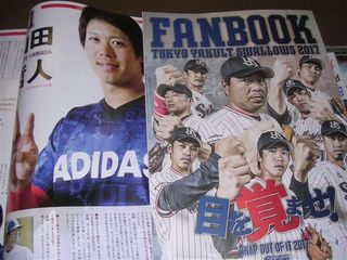 ヤクルト17年ファンブック
