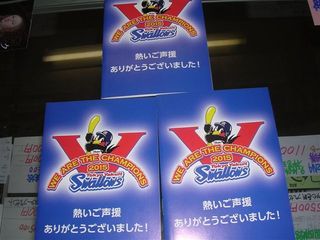ヤクルト優勝記念メモ帳