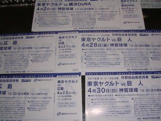 ヤクルト外野自由席