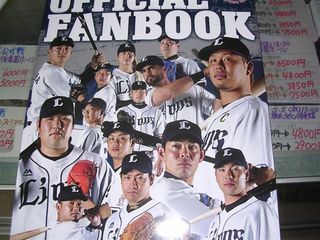 ライオンズ17年ファンブック